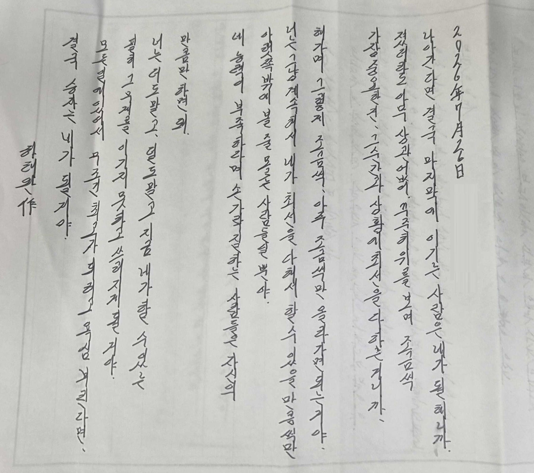 글씨 교정 책으로 열흘 연습한 뒤 편지지에 세로로 적은 손글씨 첫 장