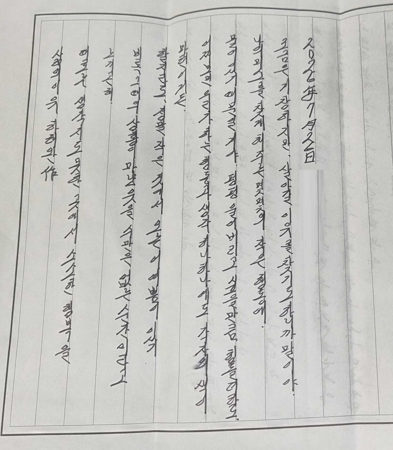 글씨 교정 책으로 연습한 뒤 편지지에 세로로 적은 손글씨 둘째 장