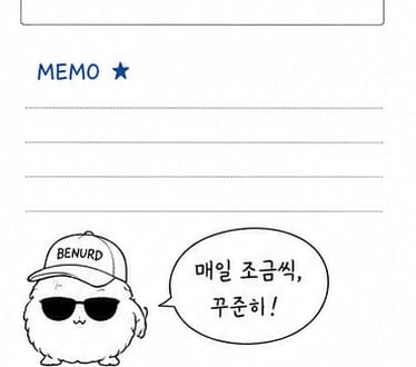 드로잉 연습장 No.1 하단의 메모 칸 — 연습하며 안 된 점을 적는 자리