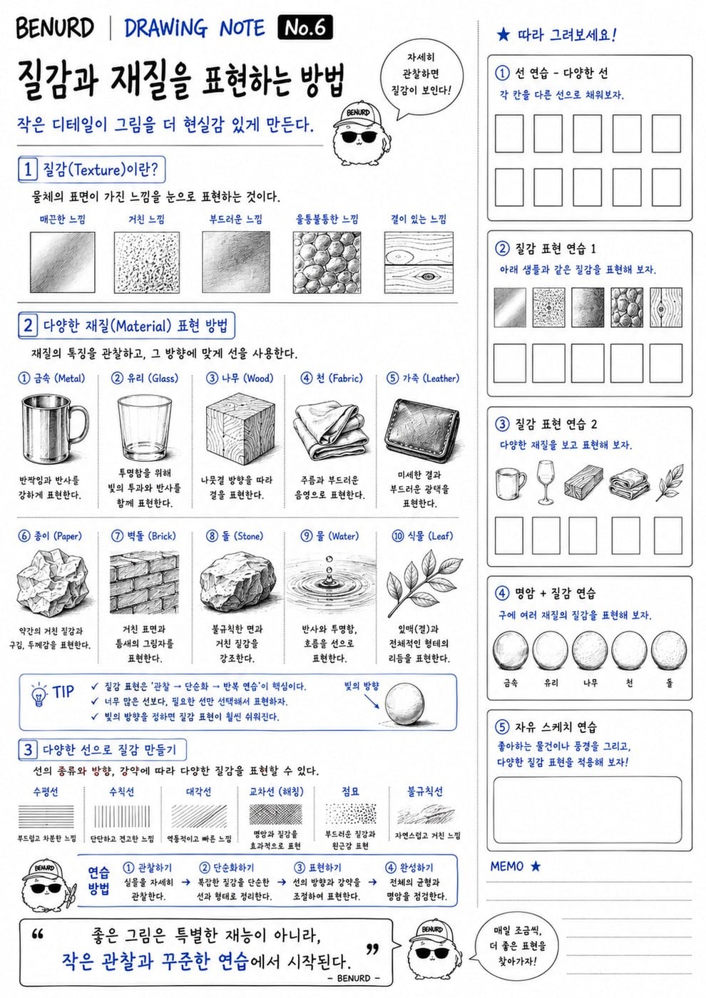BENURD 드로잉 노트 No.6 연습장 지면