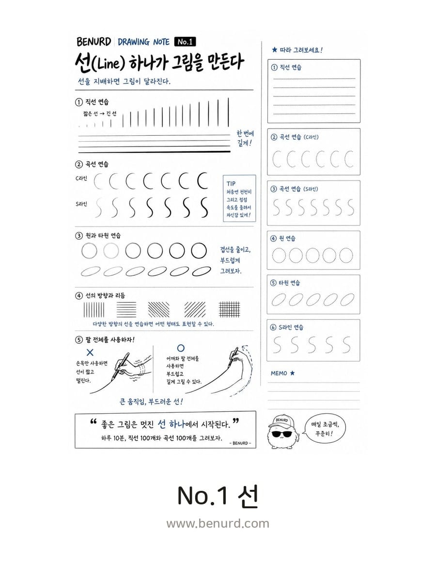 드로잉 연습장 No.1 선 지면