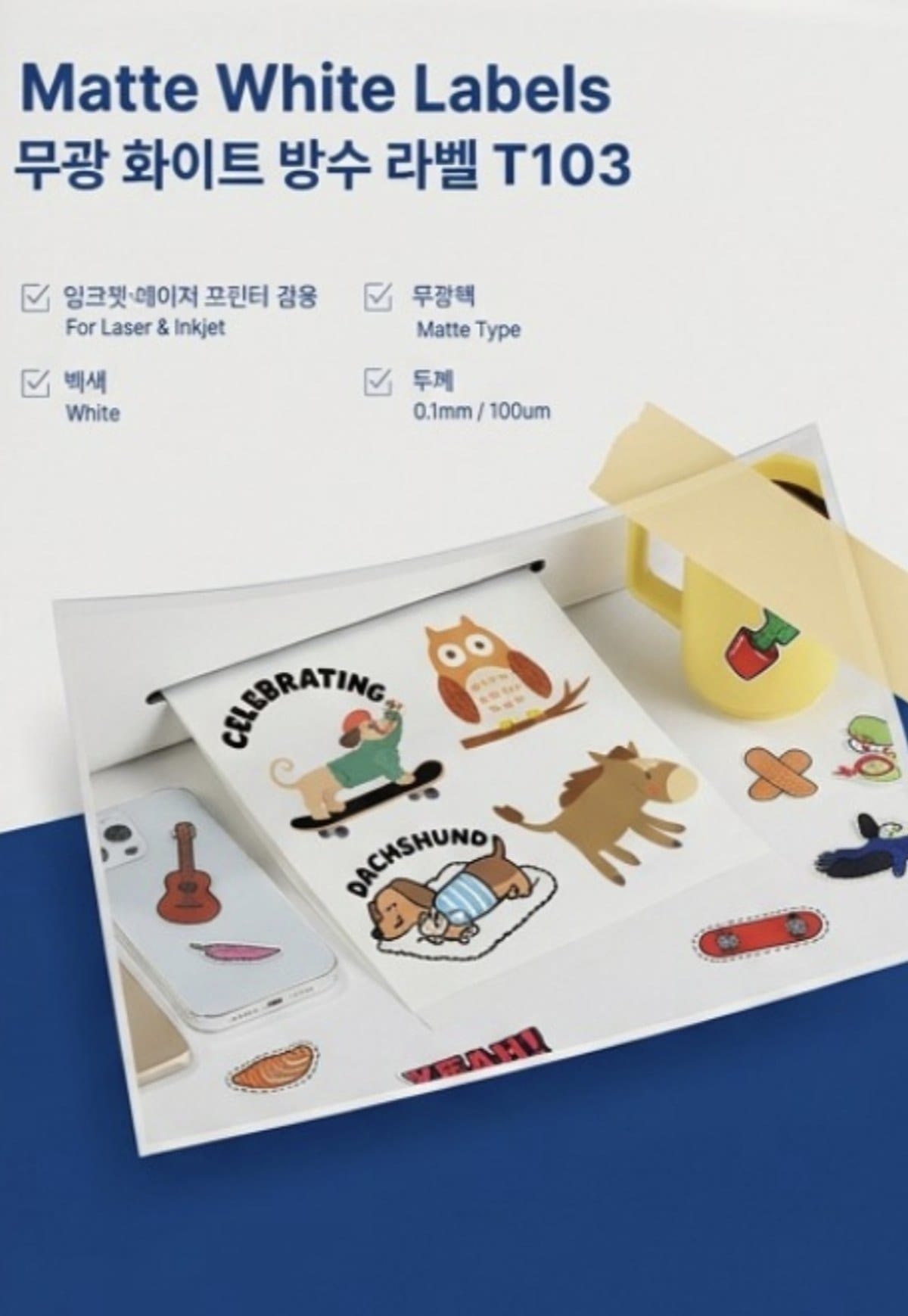 다이소에서 산 A4 스티커 종이 포장 — 무광 화이트 방수 라벨 T103, 잉크젯·레이저 겸용 표기