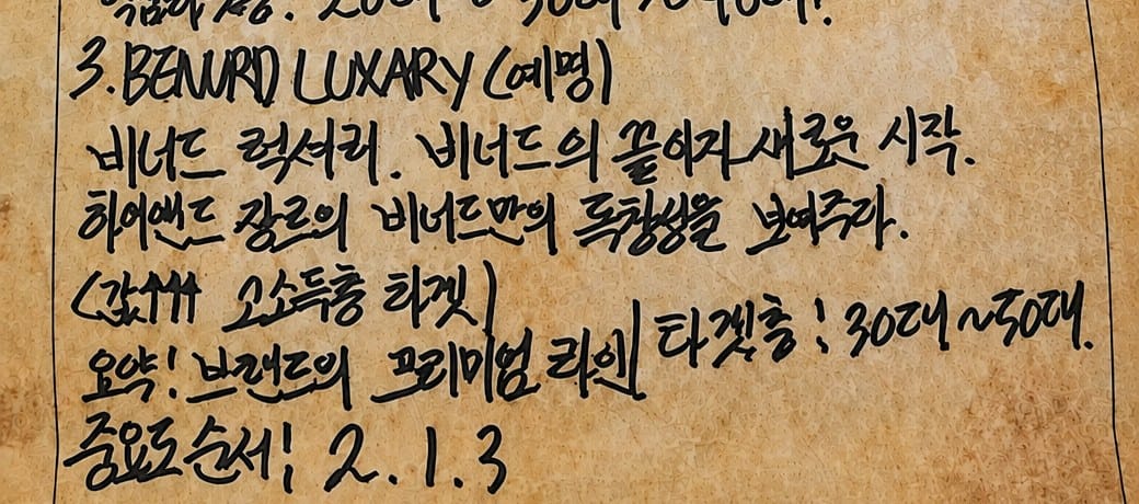 종이에 적힌 BENURD LUXURY 항목과 중요도 순서 확대