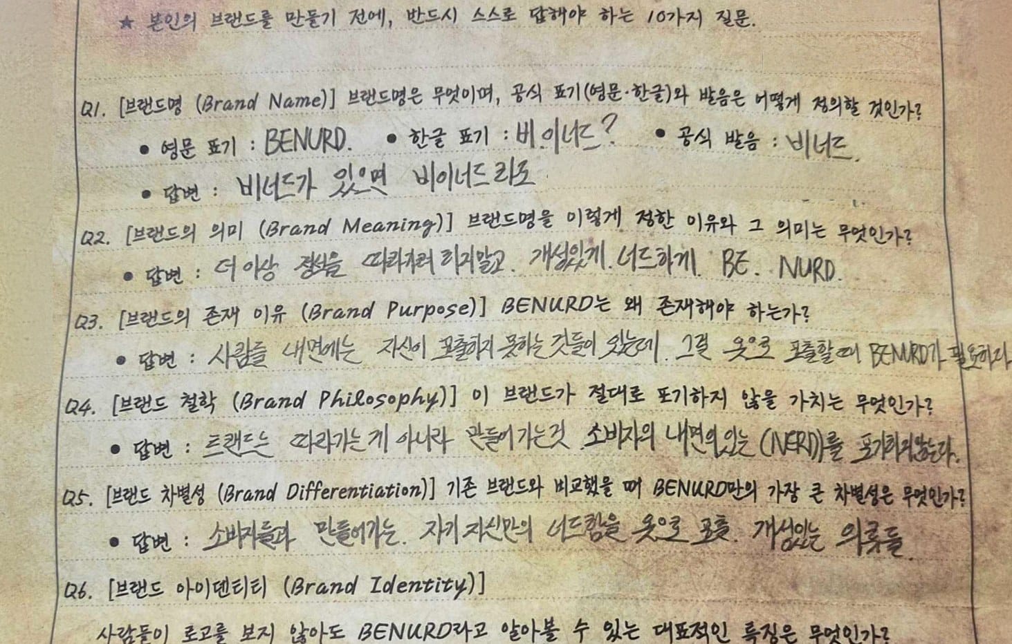 브랜드 기획서 앞부분 확대 — Q1 브랜드명부터 Q5 브랜드 차별성까지의 손글씨
