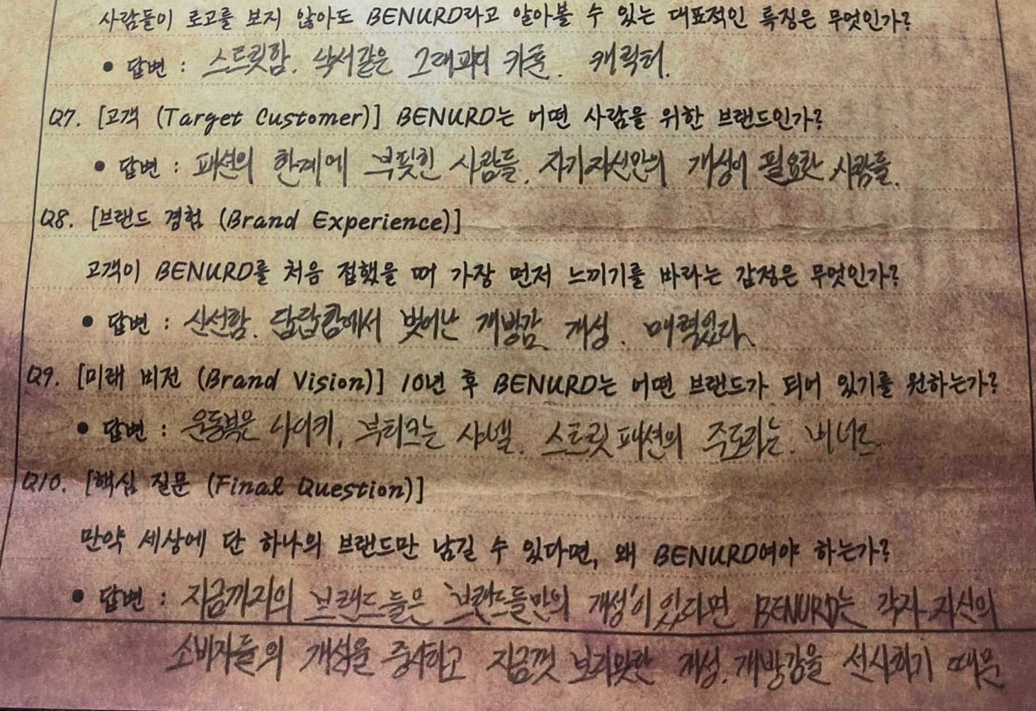 브랜드 기획서 뒷부분 확대 — Q6 아이덴티티부터 Q10 핵심 질문까지의 손글씨