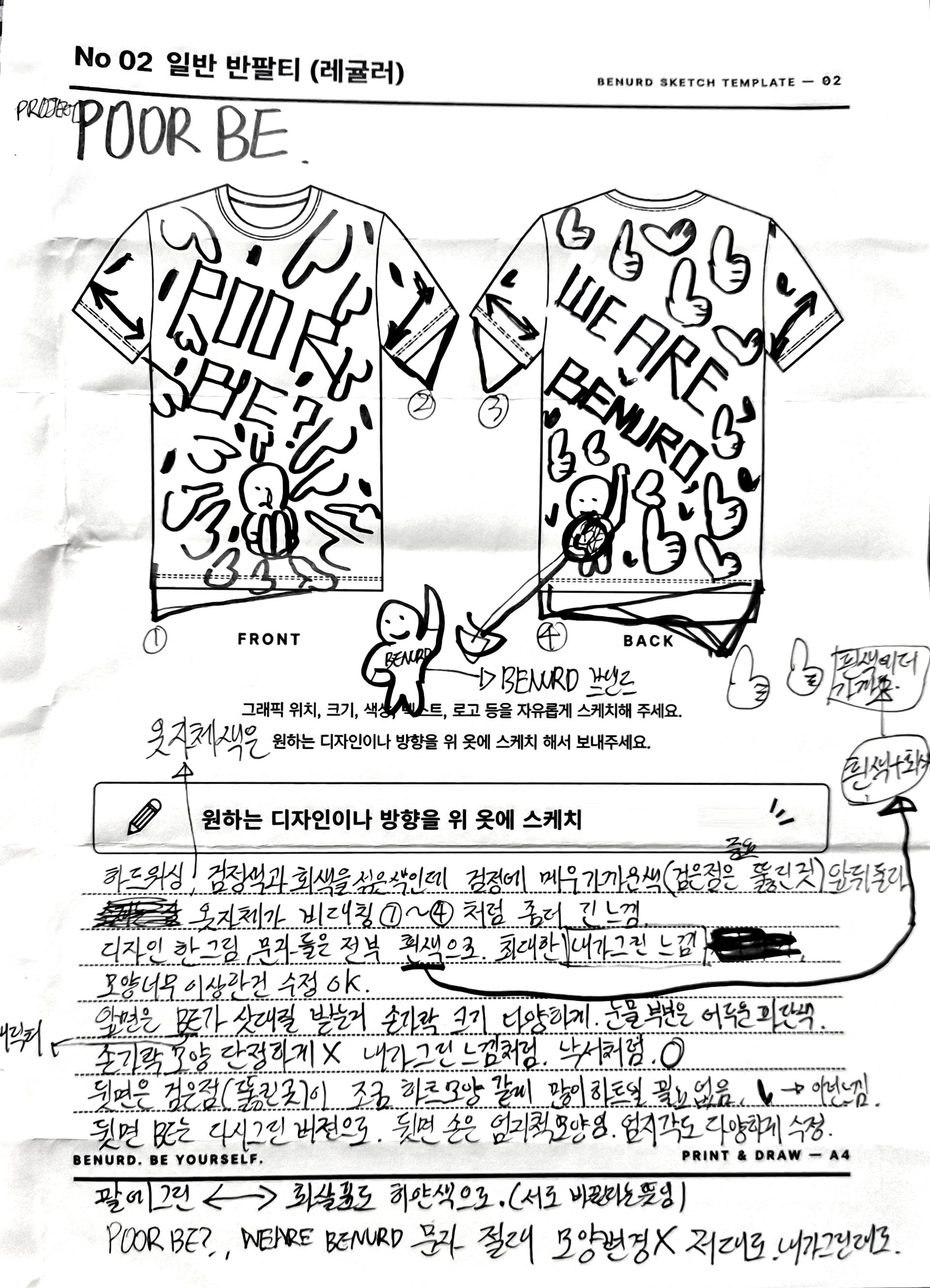 BENURD 스케치 템플릿 02번 일반 반팔티 양식에 직접 그린 POOR BE 티셔츠 스케치 A4 한 장