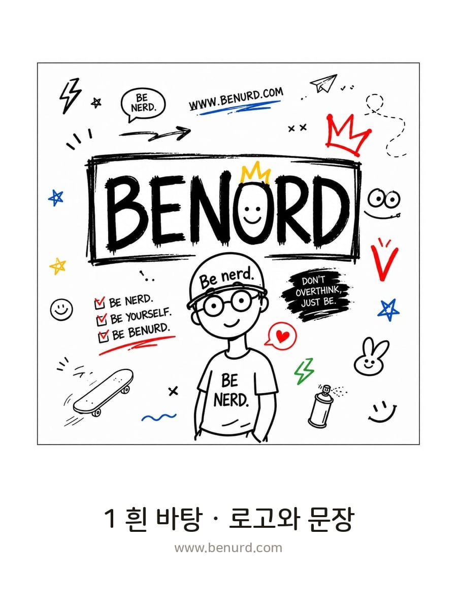 BENURD 스티커 도안 1번 흰 바탕