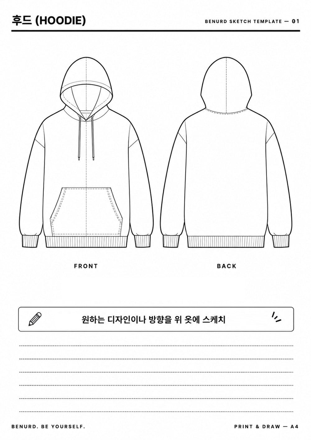 BENURD 후드티 스케치 템플릿 A4 — 앞뒤 도식화와 하단 메모 줄