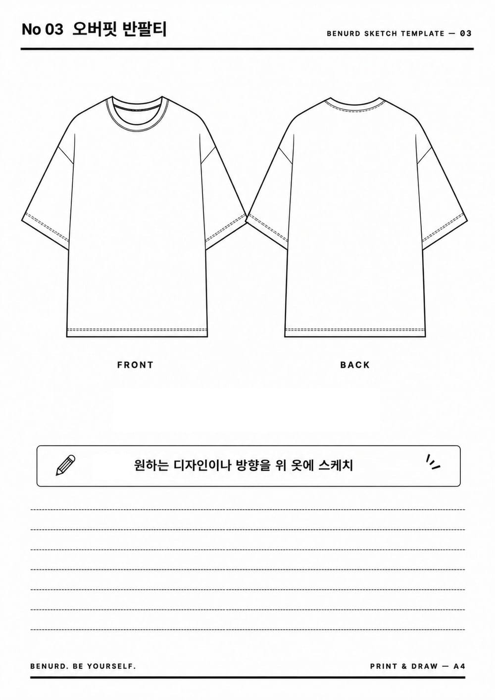 BENURD 오버핏 반팔티 스케치 템플릿 A4 — 앞뒤 도식화