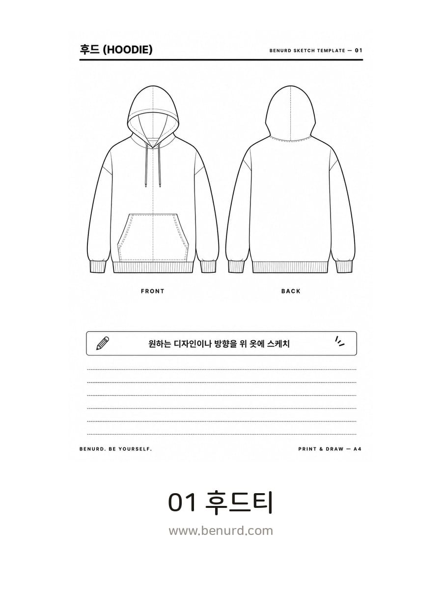 BENURD 스케치 템플릿 01 후드티 지면