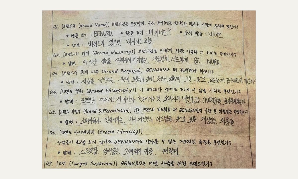 손으로 적은 BENURD 브랜드 기획서 지면 — 순서대로 만들어온 기록의 표지