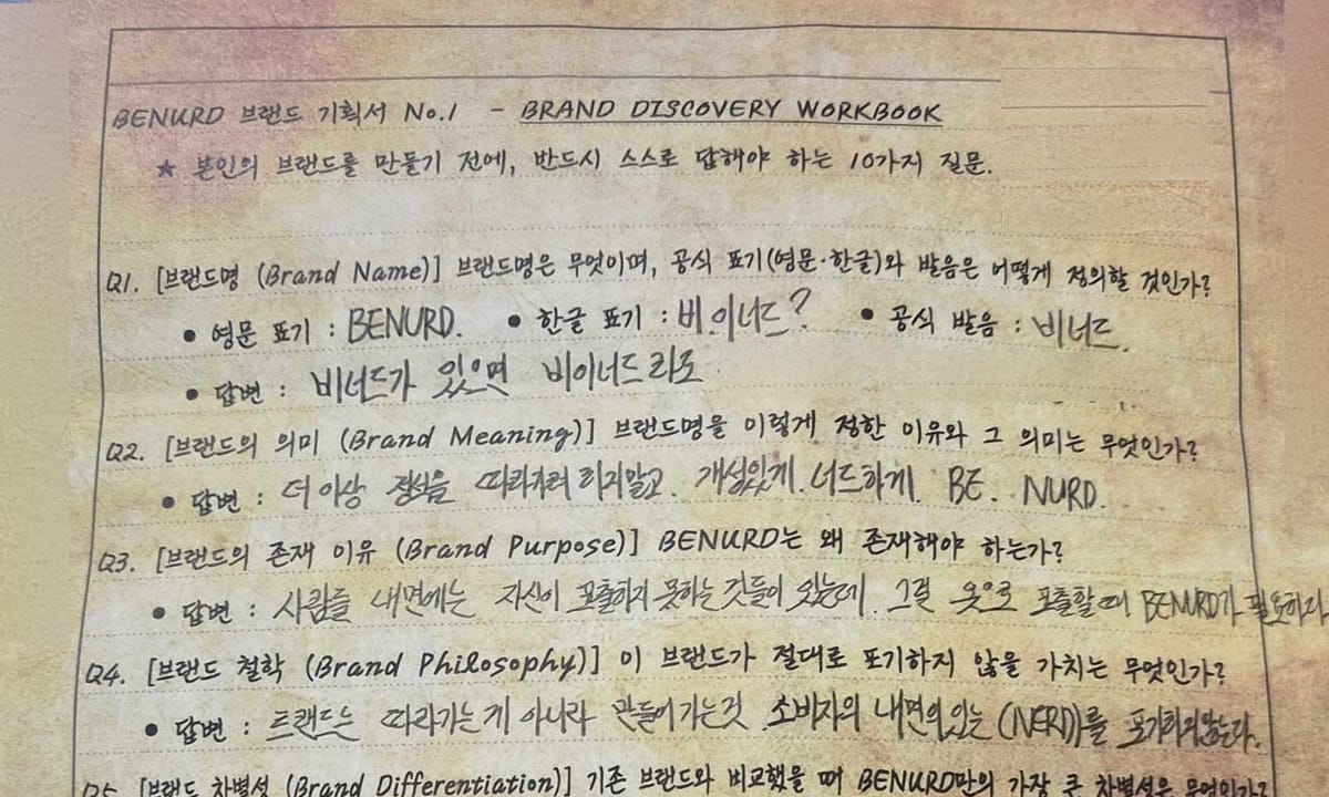 BENURD 브랜드 기획서 No.1 — 열 가지 질문을 손으로 적은 지면
