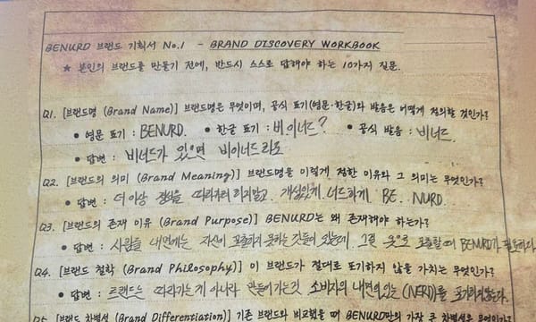 BENURD 브랜드 기획서 No.1 — 열 가지 질문을 손으로 적은 지면